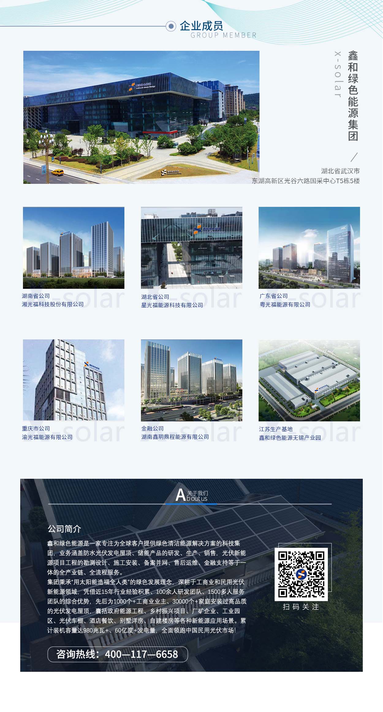 湖北南宫NG28绿色能源有限公司
