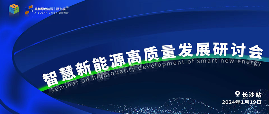 南宫NG28绿能、言格工程结合进行智慧新能源高质量发展钻研会